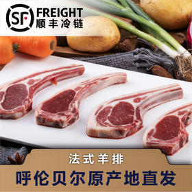 300g盒装法式羊排