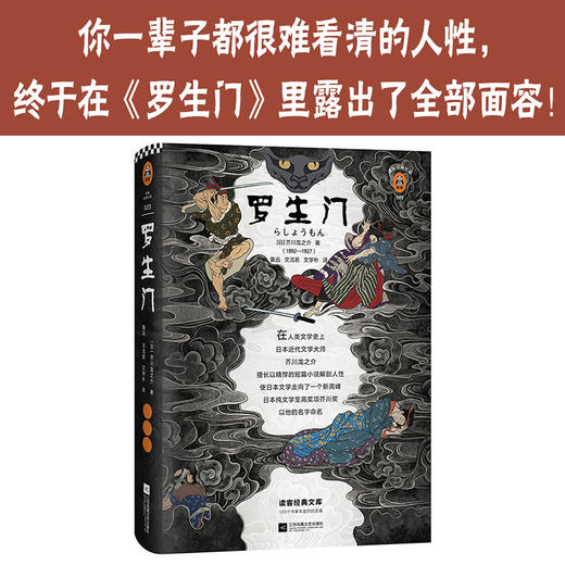 罗生门（你一辈子都很难看清的人性，终于在《罗生门》里露出了全部面容。 商品图2