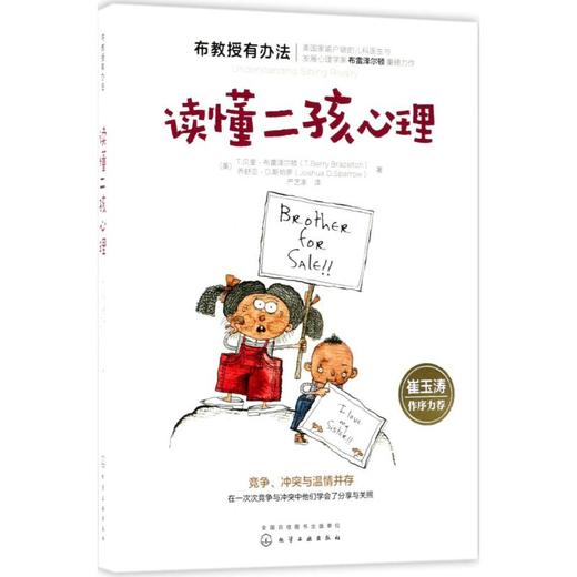 读懂二孩心理 商品图0