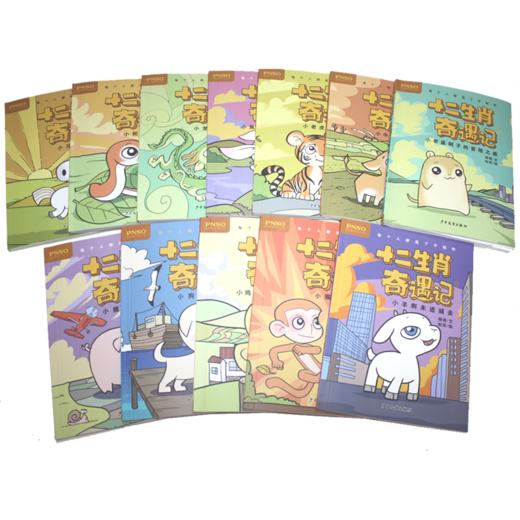 小老鼠啊子的冒险之旅/十二生肖奇遇记 商品图1