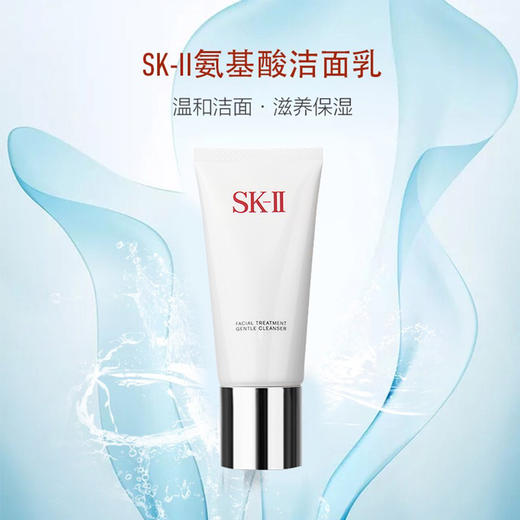 【带来干净嫩滑肌肤】SK-II/skii/sk2氨基酸洗面奶女深层清洁温和控油保湿洁面乳 商品图0