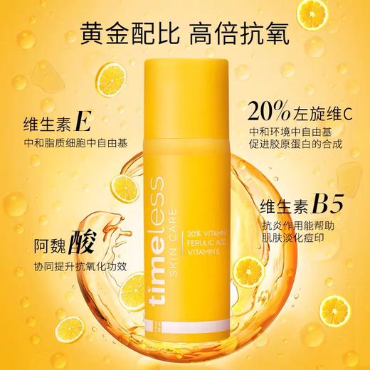 新版美国timeless CEF复合抗氧化镁白精华 20%VC亮白淡化痘印 商品图2