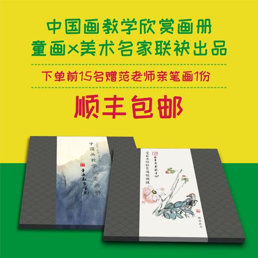中国画教学欣赏画本 商品图0
