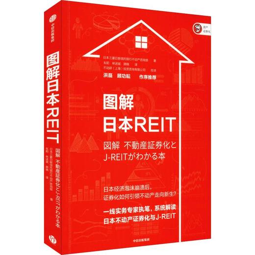 图解日本REIT 商品图0