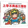 上学不再丢三落四 商品缩略图0
