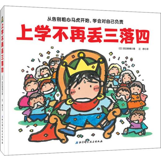 上学不再丢三落四 商品图0