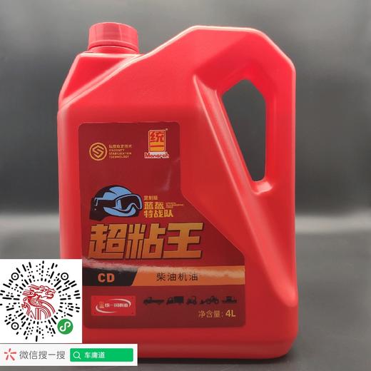统一润滑油 超粘王CD 20W-50 柴油机油 4L装 商品图0