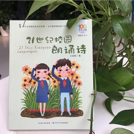 21世纪校园朗诵诗 商品图1