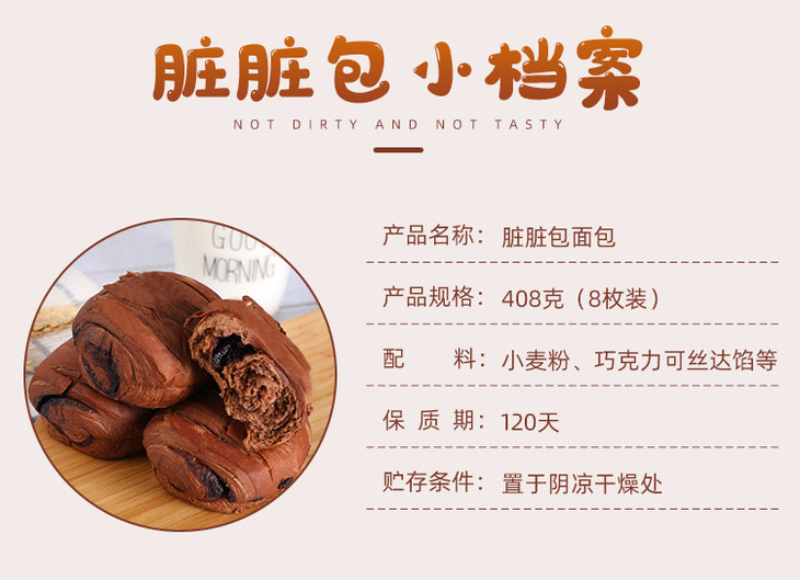 我很丑但我很好吃稻香村脏脏包408g袋8枚装巧克力夹心面包包邮