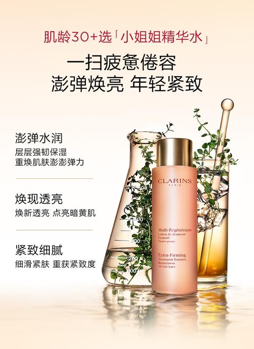 现货~Clarins/娇韵诗弹簧水焕颜紧致分水岭精华水200ml 商品图0
