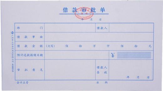 立信24开凭证单2258127mm10本/包记账费用报销收付款现金差旅收入支出借款借支申请审批 商品图13