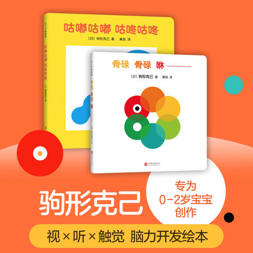 驹形克己专为0-2岁宝宝创作的洞洞书 商品图0