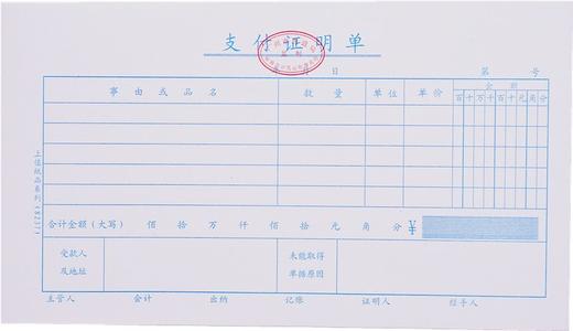 主力上值24开凭证单225*127mm10本/包 商品图1