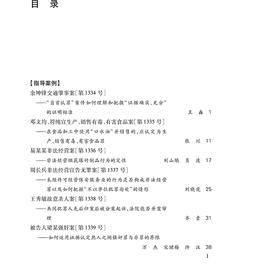 刑事审判参考(总第122集)