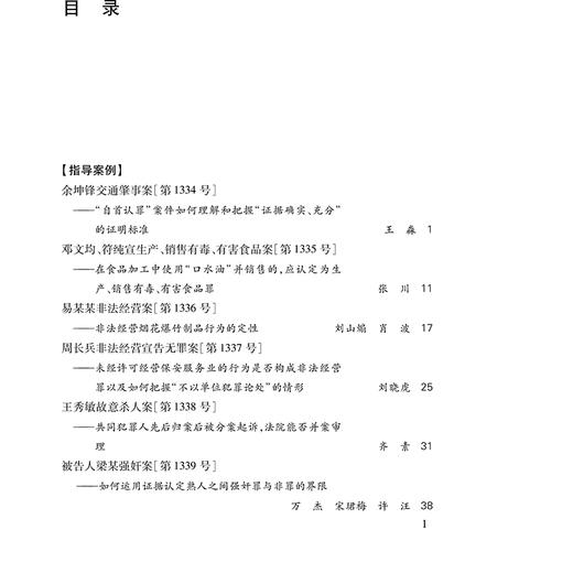 刑事审判参考(总第122集) 商品图0
