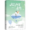 心之所至是你 商品缩略图0
