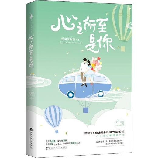 心之所至是你 商品图0