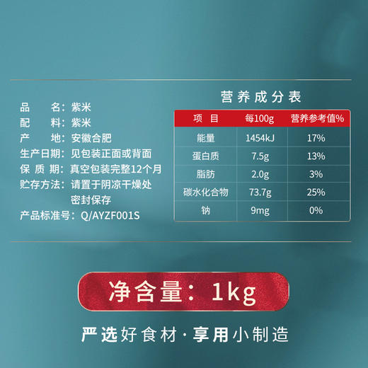 【包邮】云南墨江·紫糯米 紫米之乡原产 原生态无污染 米粒细长软糯 可煮粥做饭团紫米吐司  1kg/袋 商品图3