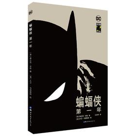 蝙蝠侠 第一年
