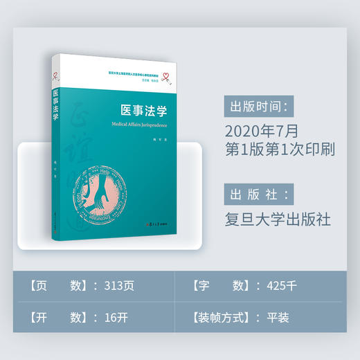 医事法学 商品图3