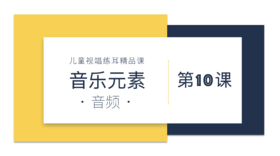 10-3 赏析《小号-阿依达进行曲》