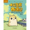 小老鼠啊子的冒险之旅/十二生肖奇遇记 商品缩略图0