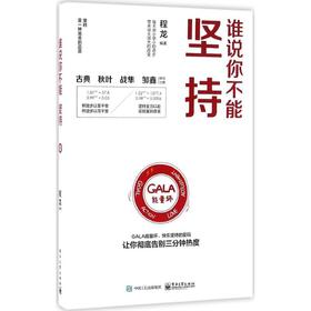 谁说你不能坚持