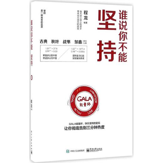 谁说你不能坚持 商品图0