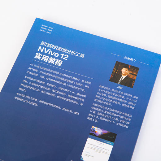 质性研究数据分析工具NVivo 12 实用教程 商品图8