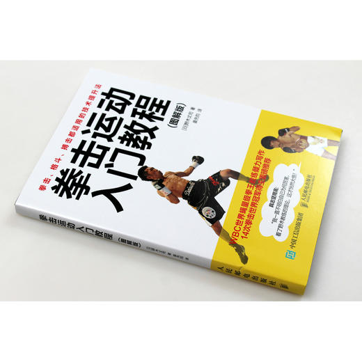 拳击运动入门教程:图解版 商品图1