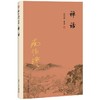 禅话 商品缩略图0