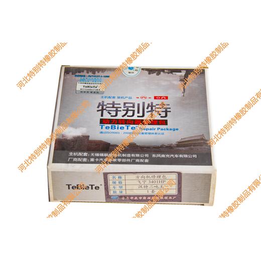 特别特汉特2吨王飞宁HP3401方向机修理包（氟胶） 商品图1