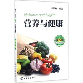 营养与健康