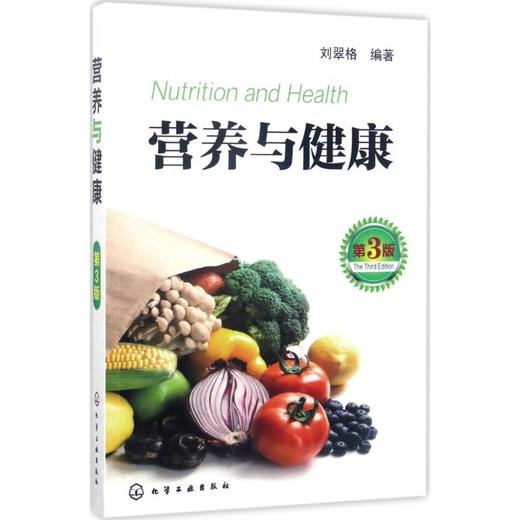营养与健康 商品图0