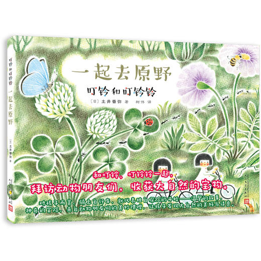 一起去原野 商品图0