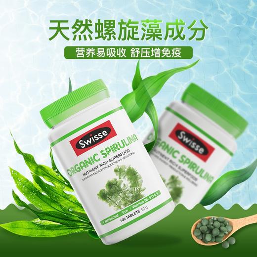 现货~澳洲swisse有机螺旋藻片改善亚健康100片 商品图0