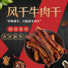 【店面同款】现抽真空装共三包回民街伊辉风干牛肉干1斤500g 来自回民街的独特风味 商品缩略图1