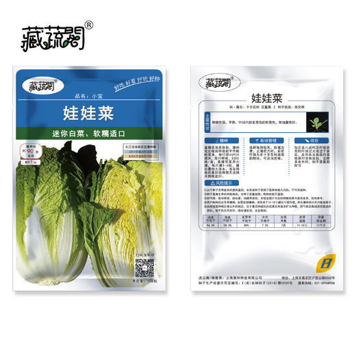 [庭院种子] 娃娃菜种子 "小宝" 商品图2