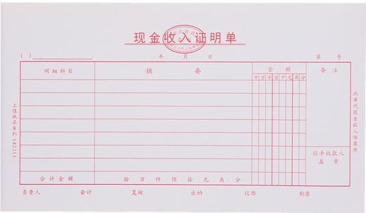 主力上值24开凭证单225*127mm10本/包 商品图4