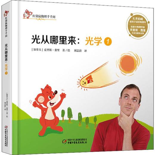 光学 1 光从哪里来 商品图0