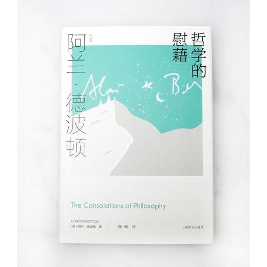 哲学的慰藉 商品图3