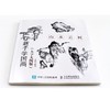 山水云树(大字大图版)/新手学国画 商品缩略图3