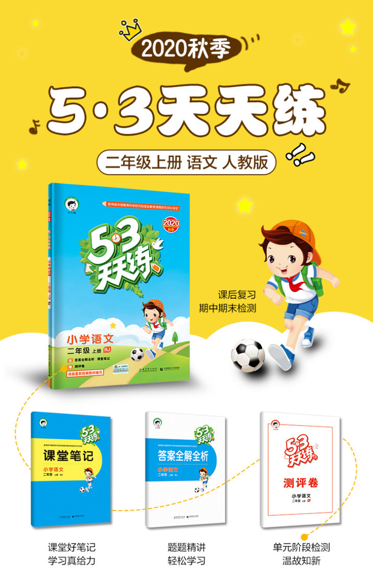 53天天练二年级语文上册2020秋人教版