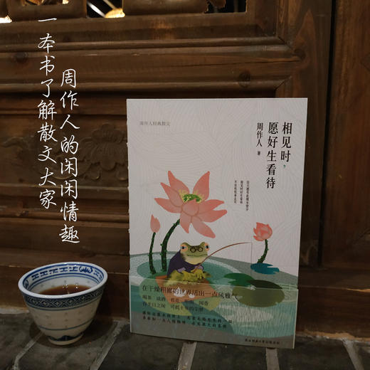 相见时,愿好生看待 商品图1