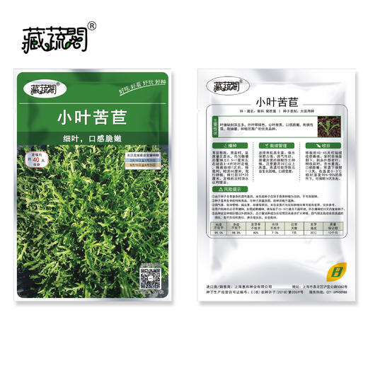 [庭院种子]  "小叶苦苣"生菜种子 商品图2