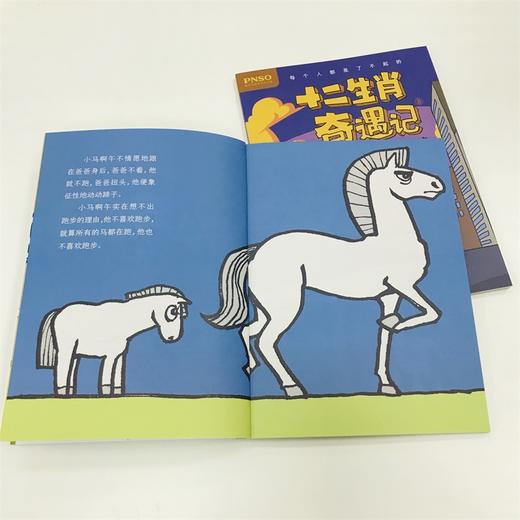 小马啊午的奔跑/十二生肖奇遇记 商品图2