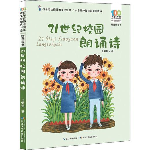 21世纪校园朗诵诗 商品图0
