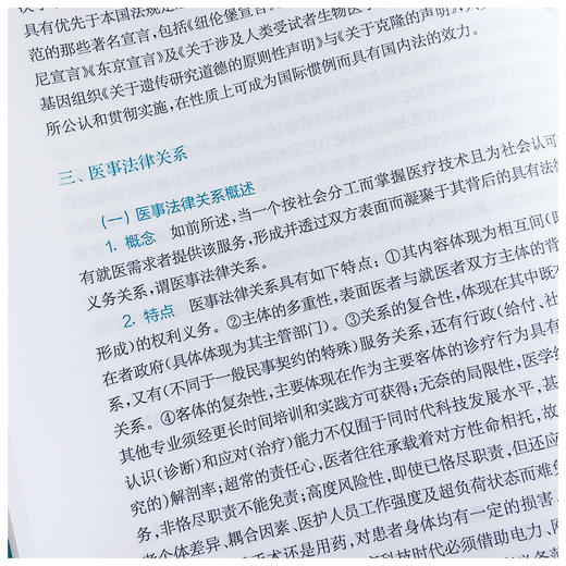 医事法学 商品图1