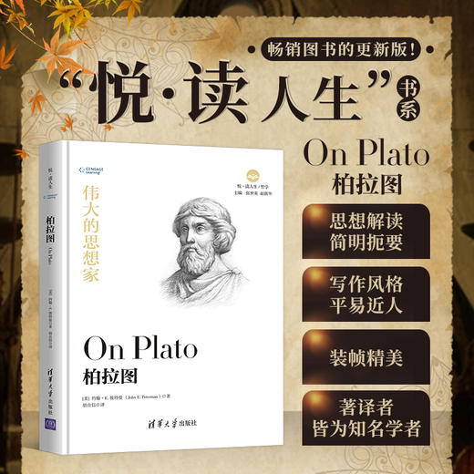 柏拉图 商品图1