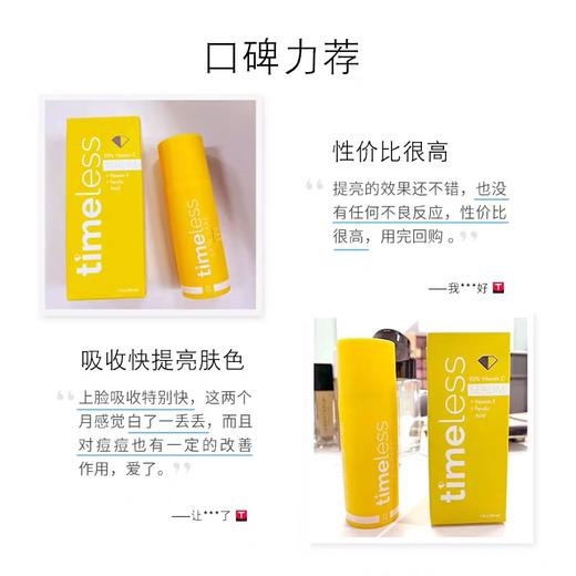 新版美国timeless CEF复合抗氧化镁白精华 20%VC亮白淡化痘印 商品图3